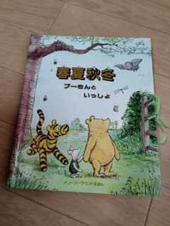 春夏秋冬プーさんといっしょのサムネイル