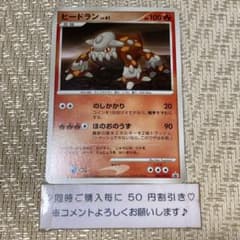25694】ポケモンカード ヒードランLv.41 プロモ Meiji DP-P - メルカリ