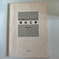 河川工学のサムネイル