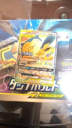 ポケモンカードイーブイ＆カビゴンGXのみになります。のサムネイル