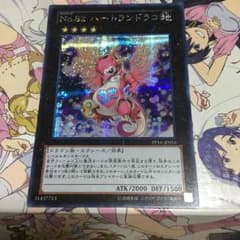 沼黒しゃちょー様専用 Ｎｏ.８２ ハートランドラコ(シク)遊戯王のサムネイル