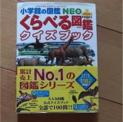 くらべる図鑑クイズブックのサムネイル