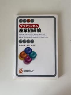 プラクティカル産業組織論のサムネイル