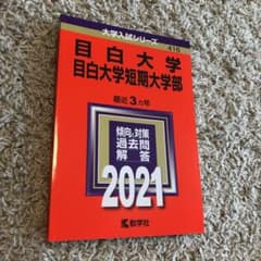 目白大学・目白大学短期大学部のサムネイル