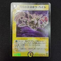 閃光の求道者ラ・ベイル デュエルマスターズ 初期 - メルカリ