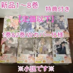小説】春夏秋冬代行者 全巻（1〜8巻） 特典 キャラ紹介ポストカード