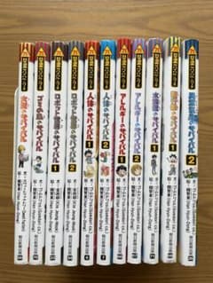 サバイバルシリーズ  11冊セットのサムネイル