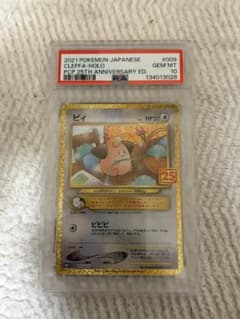 高騰中【PSA10】ピィ 25th 009/025 プロモ - メルカリ