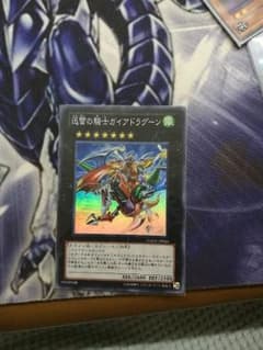 遊戯王 ガイアドラグーンのサムネイル