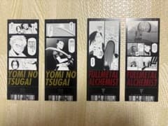 鋼の錬金術師×黄泉のツガイ展 4枚セットのサムネイル