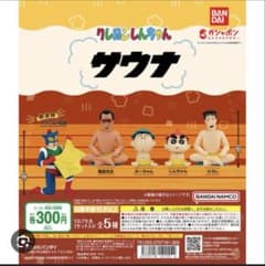 クレヨンしんちゃんサウナ　コンプリートセットのサムネイル
