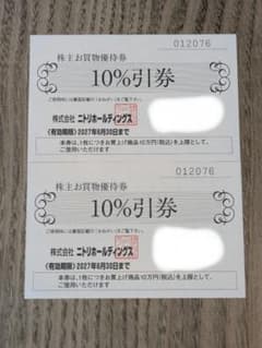 ニトリ株主優待券 2枚のサムネイル