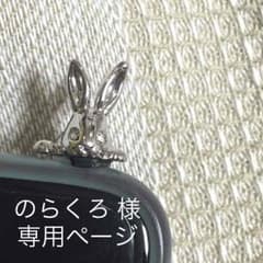 【引っ越し前SALE】ウサギのイヤホンジャックのサムネイル
