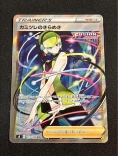 カミツレのきらめき SR S8 113/100 フュージョンアーツ - メルカリ