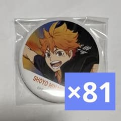 ハイキュー!! 横断幕缶バッジ 日向翔陽 - メルカリ
