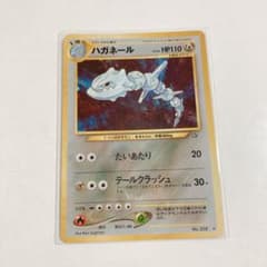 ポケモンカード ハガネール　旧裏のサムネイル