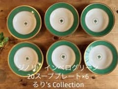 ジノリ　インペログリーン　20スーププレート×6 ジノリ インペログリーン 20スーププレート×6 - メルカリ