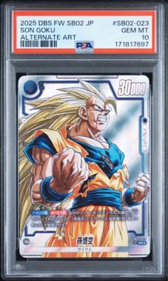 PSA10 孫悟空 パラレル マンガブースター SB02-023 - メルカリ