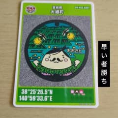 大郷町 マンホールカード 2021年デザインのサムネイル
