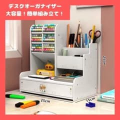 デスク収納ラック　大容量　デスクオーガナイザー　メイク収納　ペンホルダーのサムネイル