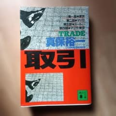 取引のサムネイル