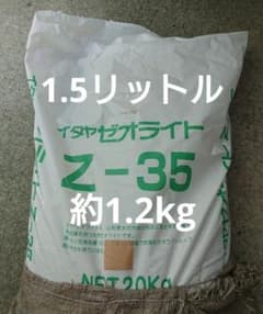 ゼオライト 1.5リットルのサムネイル