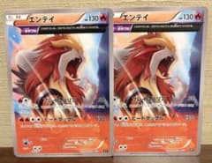 エンテイ THE BEST OF XY 011/171 2枚 - メルカリ