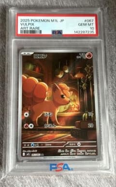 PSA10 ロコン AR MEGA 拡張パック メガブレイブ - メルカリ