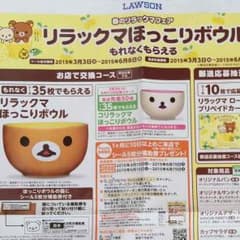 Kana様専用リラックマほっこりボウルのサムネイル