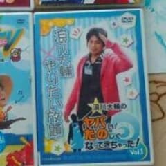 浪川大輔のヤバい！たのしくなってきちゃった！vol.1のサムネイル