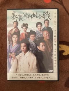 表裏源内蛙合戦 DVD 燃えよ剣 DVDのサムネイル