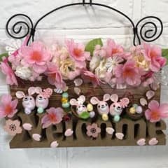 どんぐりアート 春 桜 happy easter うさぎちゃん壁かけ（置物