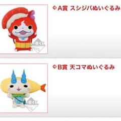 妖怪ウォッチ 一番くじ A,B,C,D,E賞 コンプセットのサムネイル