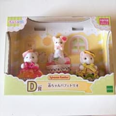 シルバニア キラキラくじ D賞 赤ちゃんパフェトリオのサムネイル