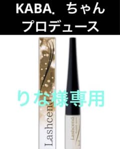 ❤︎りな様専用❤︎ラッシェンド　まつ毛美容液　KABAちゃんプロデュースのサムネイル