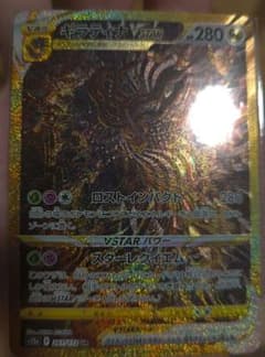 ポケモンカード ギラティナVSTAR UR s12a 261/172　美品のサムネイル