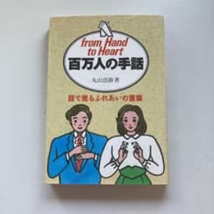 百万人の手話のサムネイル