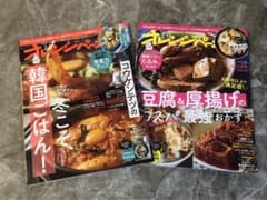 オレンジページ2月分2冊セットのサムネイル