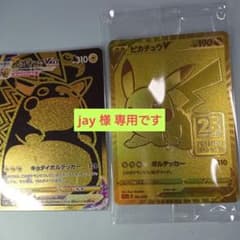 jay 様 専用です          未開封 ピカチュウのサムネイル