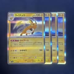 ポケモンカード ライチュウ 4枚セット - メルカリ