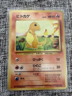 ポケモンカード　旧裏　マークなし　ヒトカゲ ● 第1弾拡張パックのサムネイル