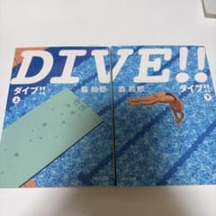 DIVE!! 上下セットのサムネイル