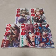 ウマ娘 シンデレラグレイ 1-5巻セットのサムネイル