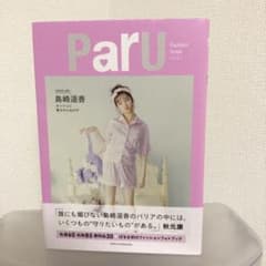 ParU : Fashion Issue /島崎遥香のサムネイル