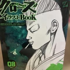 クローズ イラストBOOK 5.7.8のサムネイル