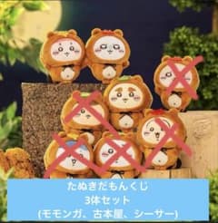 ちいかわ たぬきだもんC賞 3体セット - メルカリ