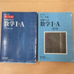 チャート式基礎からの数学1+Aのサムネイル