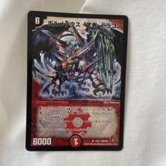 デュエルマスターズ ボルメテウス・武者・ドラゴンのサムネイル