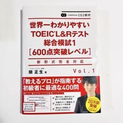 ★値下げ★TOEIC L&Rテスト総合模試1 ［600点突破レベル］CD＆別冊付のサムネイル
