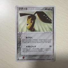 クチート ☆ 第2弾拡張パック 砂漠のきせき 045/053 - メルカリ